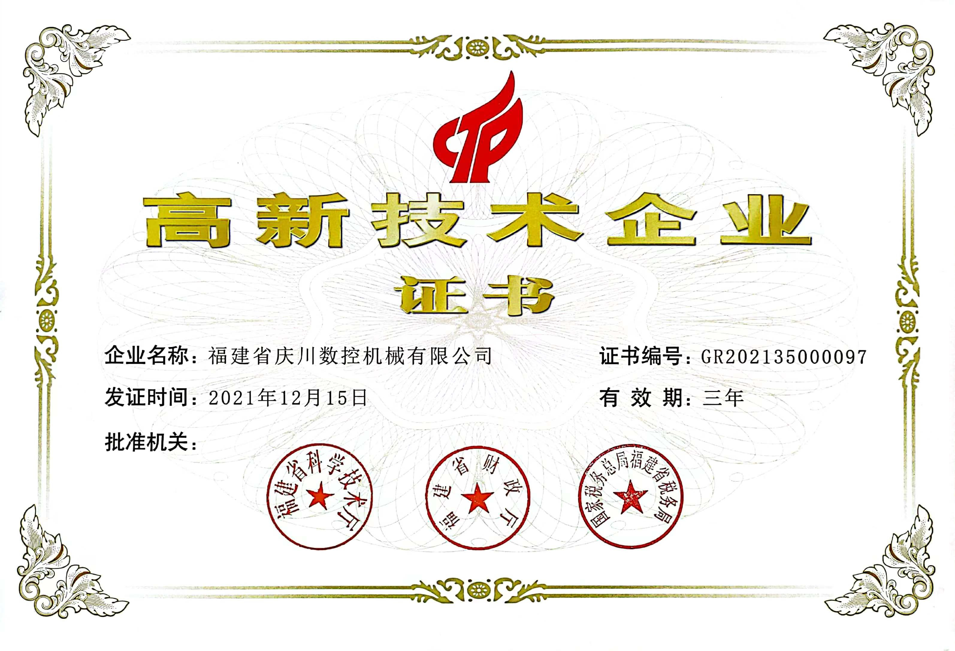 高新技術企業證書(1).jpg