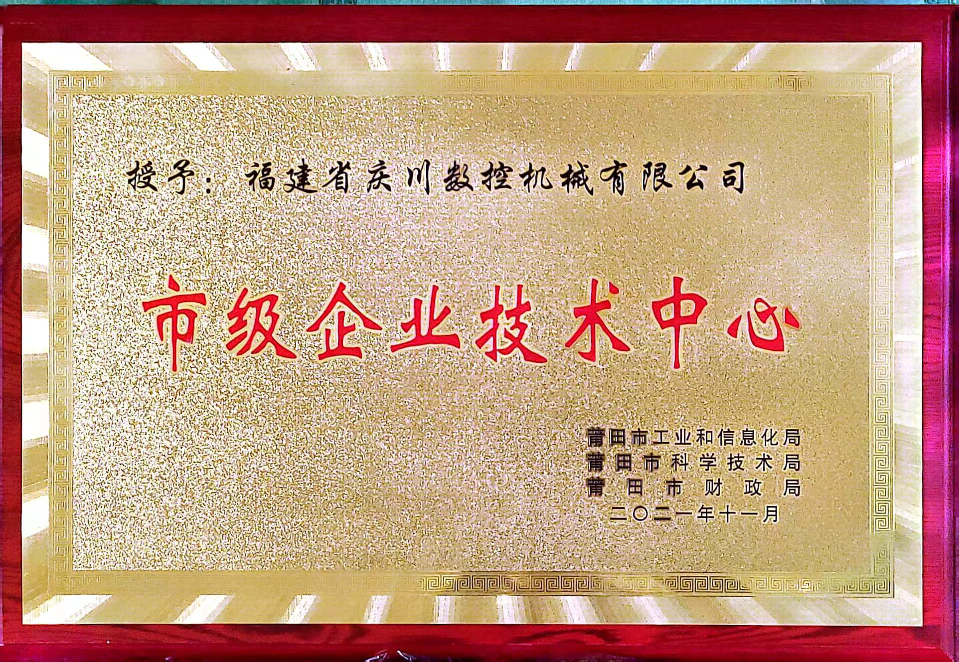 市級企業技術中心.jpg