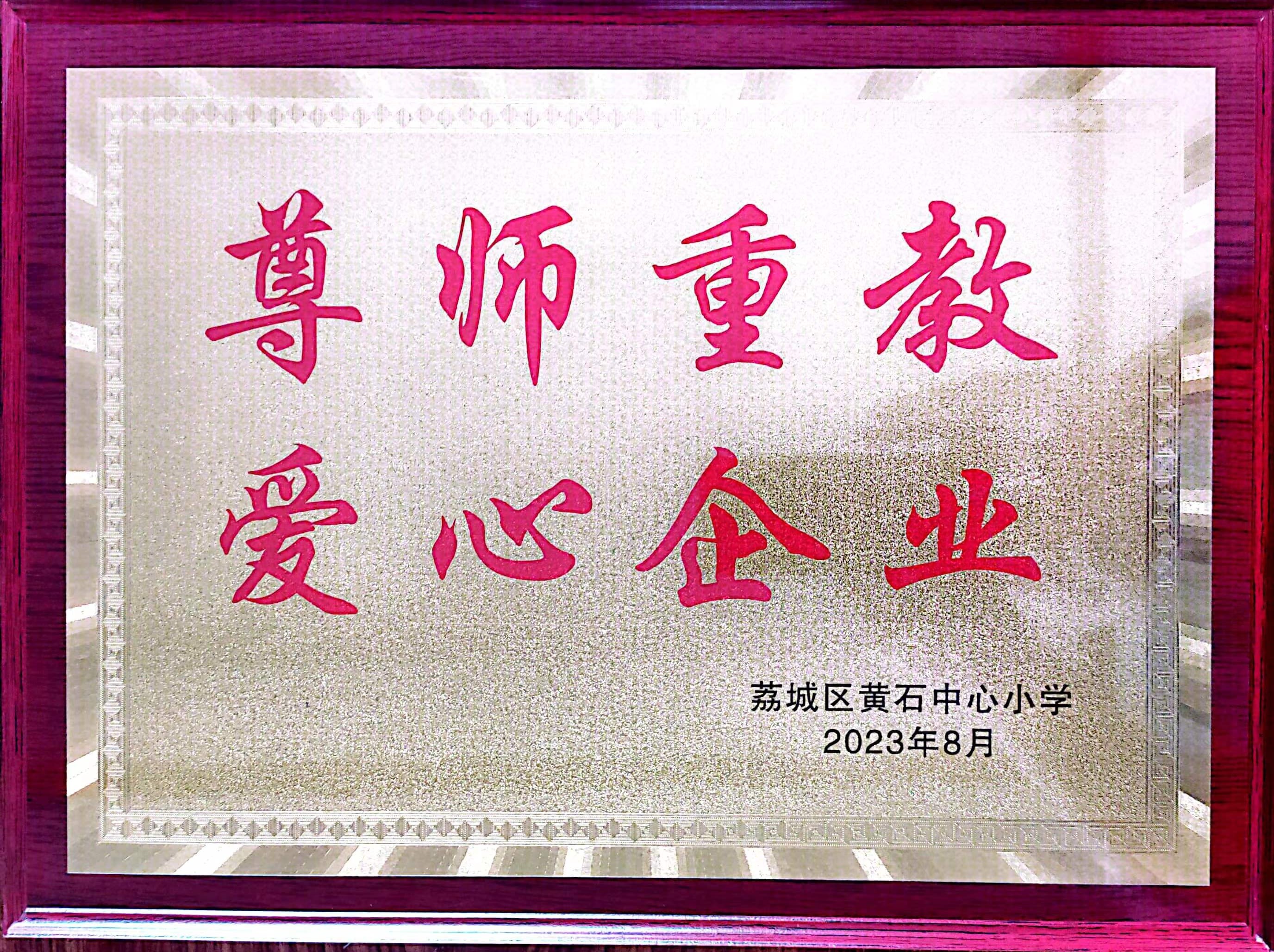 支持教育事業(1).jpg