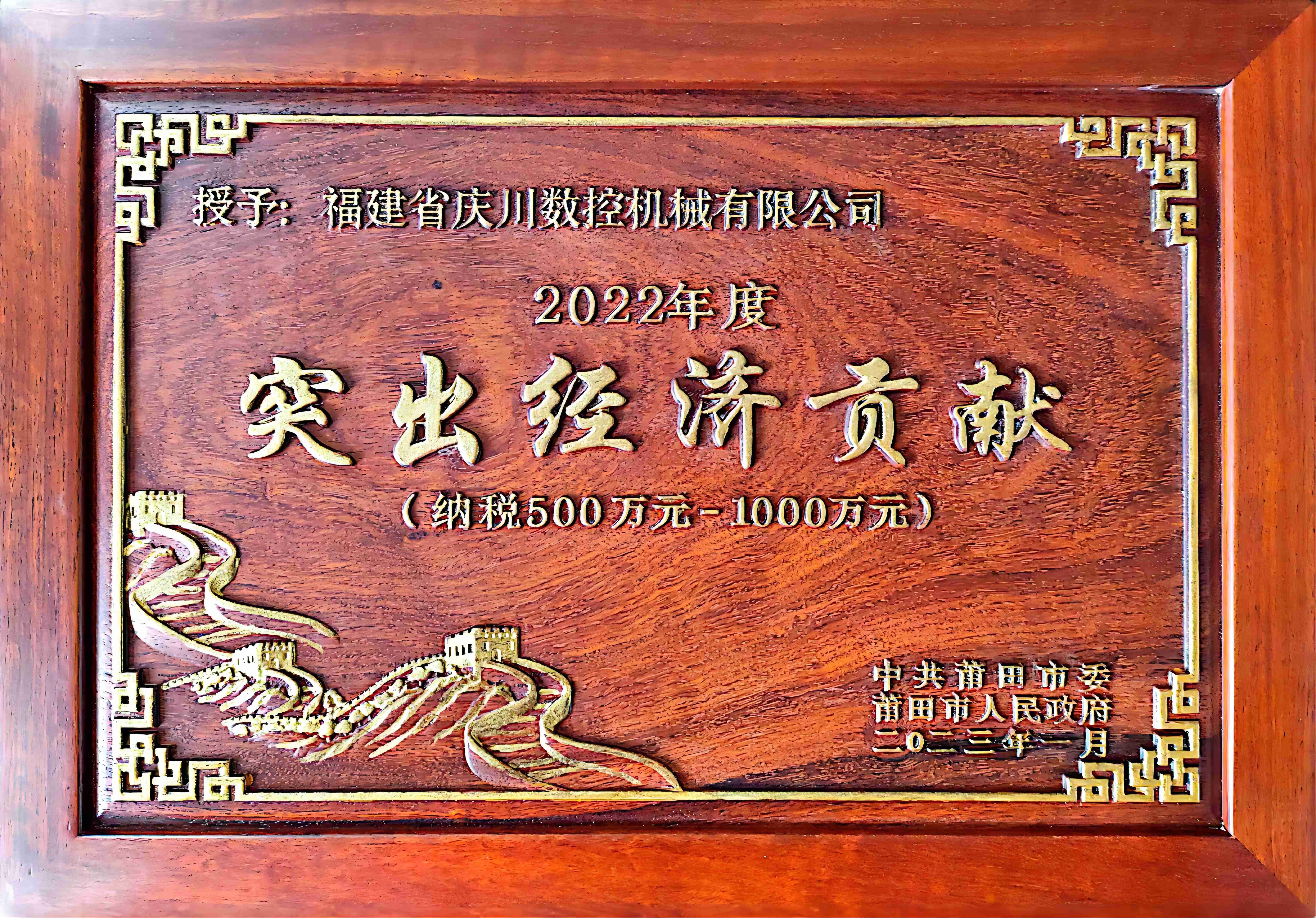2022年突出經濟貢獻獎.jpg